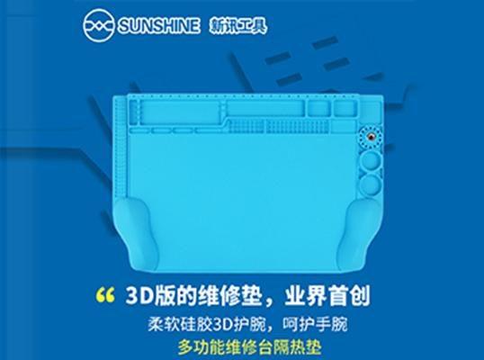 Sunshine SS-004H 3D Work Pad
